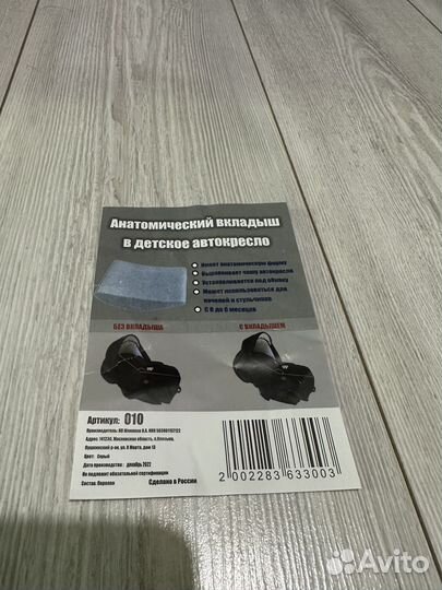 Вкладыш в автокресло