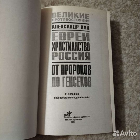 Редкая книга о евреях (Кац, 2006)