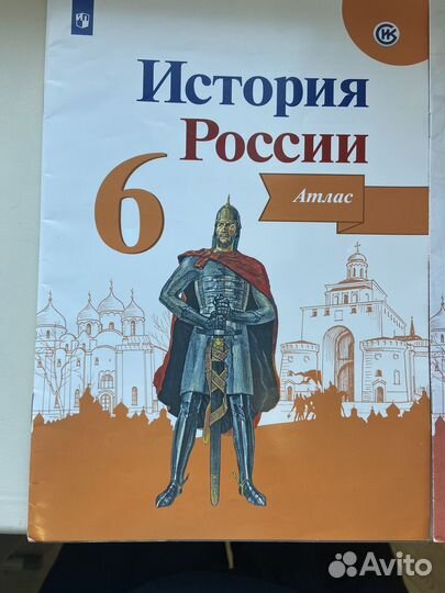 Атлас по истории 6 класс