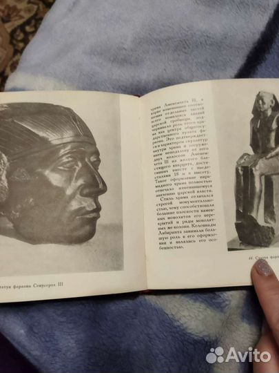 Книга о Египте