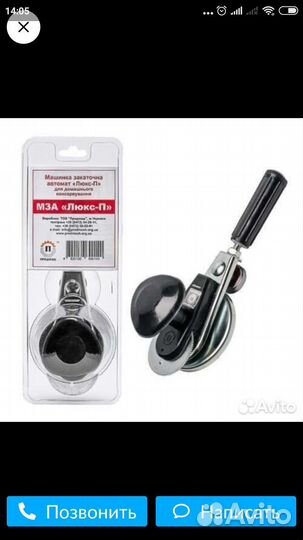 Закаточная машинка