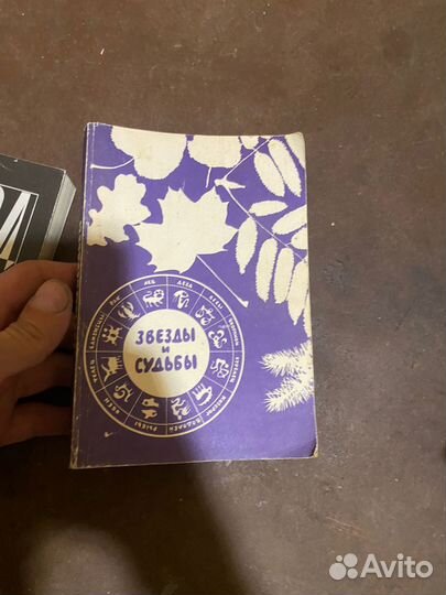 Книга звезды и судьбы антология гороскопов