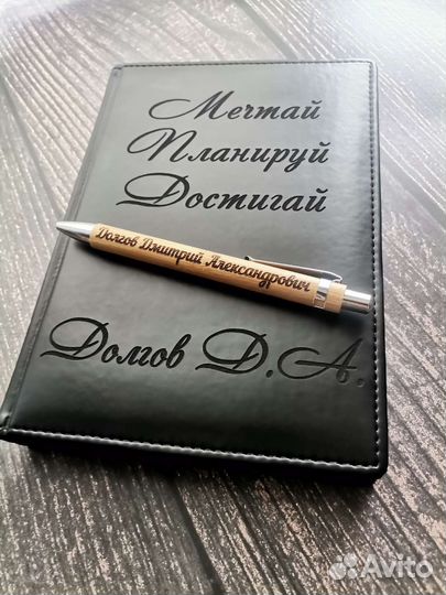 Именной ежедневник