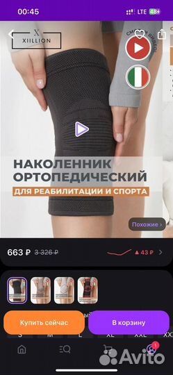 Наколенник ортопедический