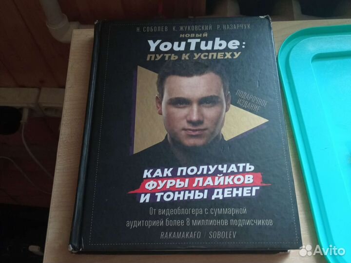 Николай YouTube.Путь к успеху