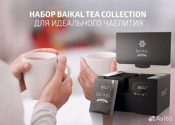 Чайный набор Baikal Tea Collection