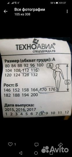 Мужская зимняя спецодежда Ангара