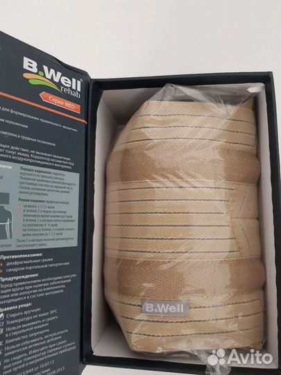 Новый Корректор осанки размер 42-44