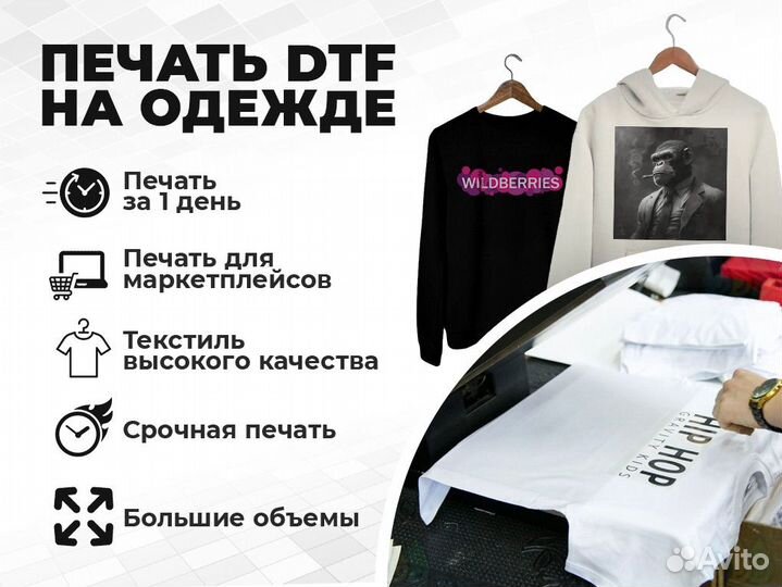 Печать принта