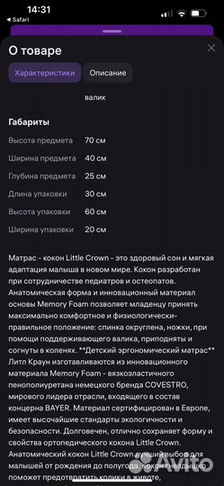 Кокон little crown
