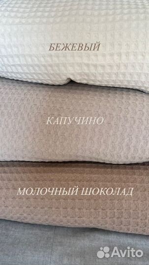 Вафельное полотенце