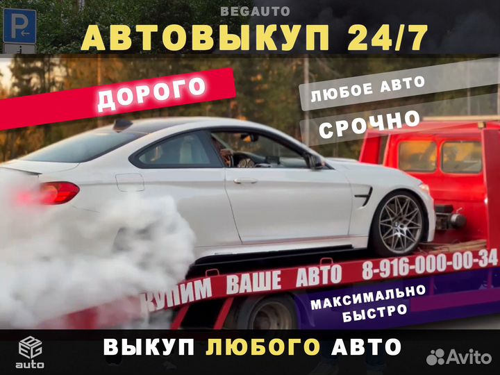 Выкуп авто, автовыкуп, залоговые, любые, дорого