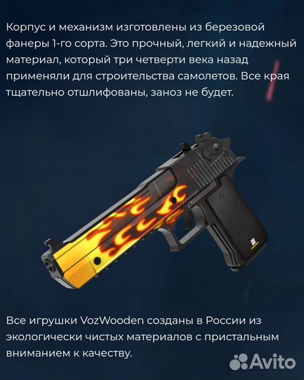 Деревянный пистолет (Desert eagle пламя)