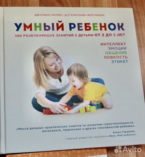 Книга Умный ребенок