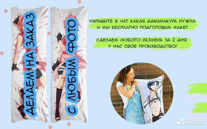 Подушка дакимакура Аниме
