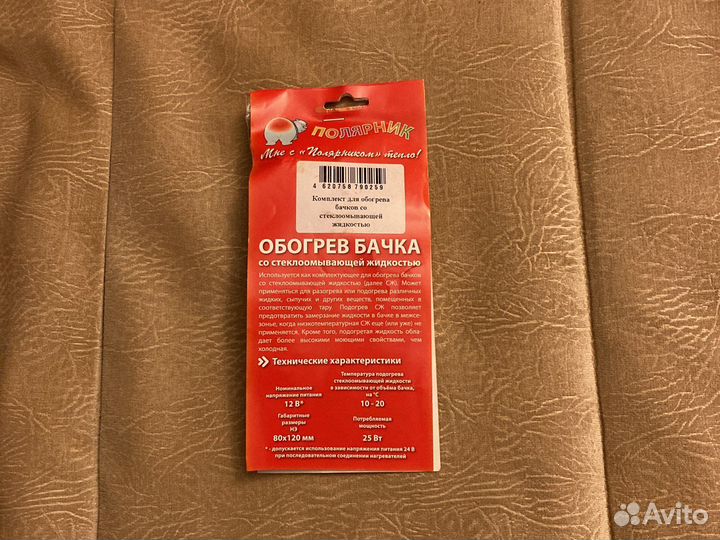 Обогреватель бачка стеклоомывающей жидкости