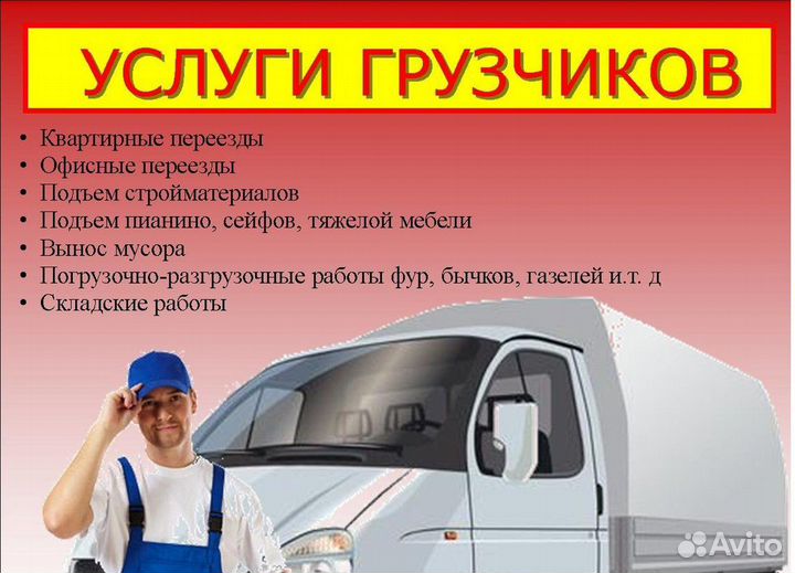Грузоперевозки, грузчики