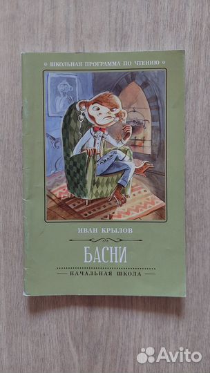 Иван Крылов - Басни