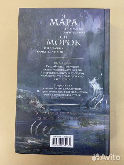 Мара и Морок. 500 лет назад Арден Лия
