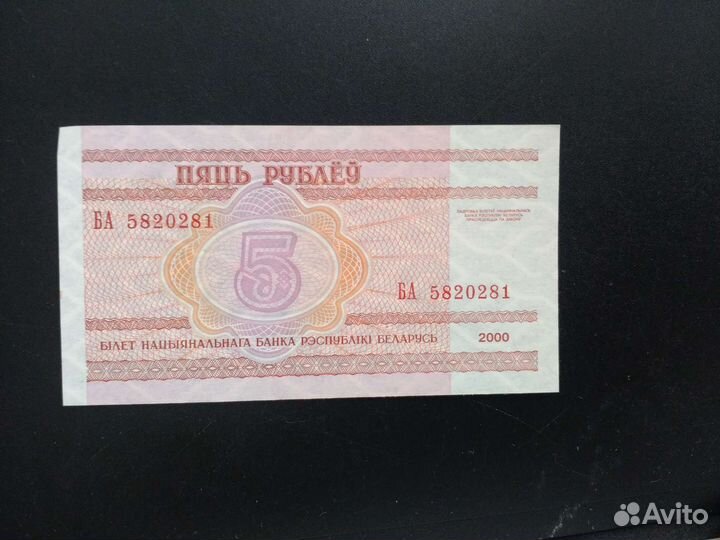 Белорусские боны образца 2000 г