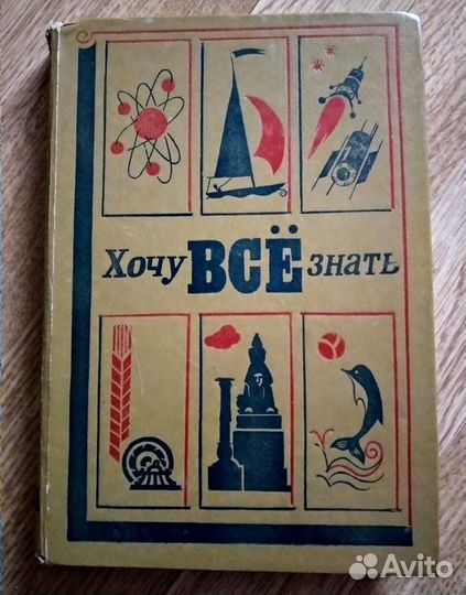 Хочу всё знать 1981