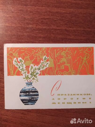 Открытка СССР, 1966, Белов