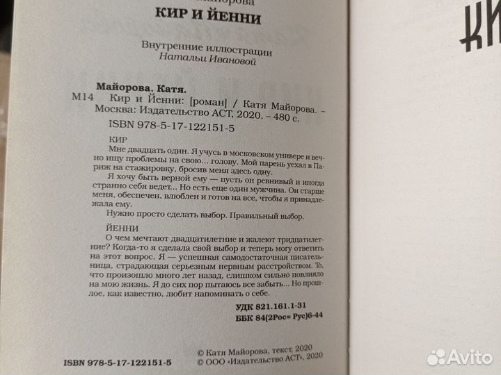 Современная проза. Кир и Йенни