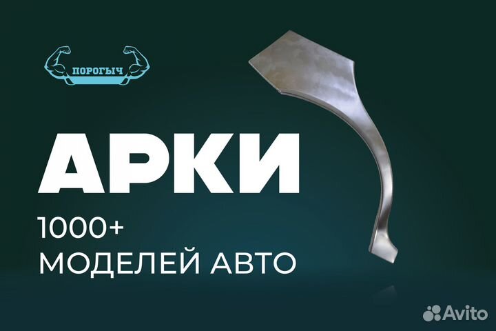 Кузовная арка Иж 2717 левая