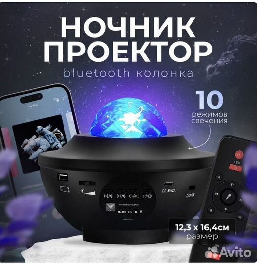 Ночник проектор