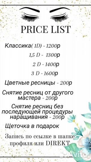 Наращивание ресниц