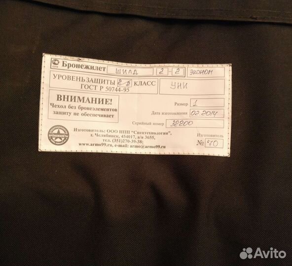 Бронежилет Шилд 2-2 эконом уни