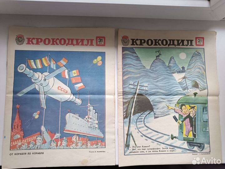 Журнал крокодил СССР