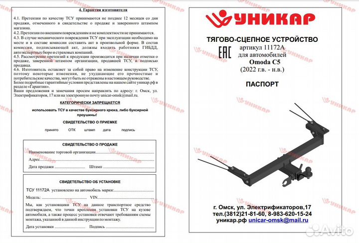 Фаркоп на Omoda C5, легкосёъмный шар под квадрат