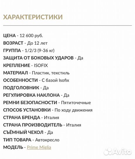Детское автокресло 9 до 36 кг isofix