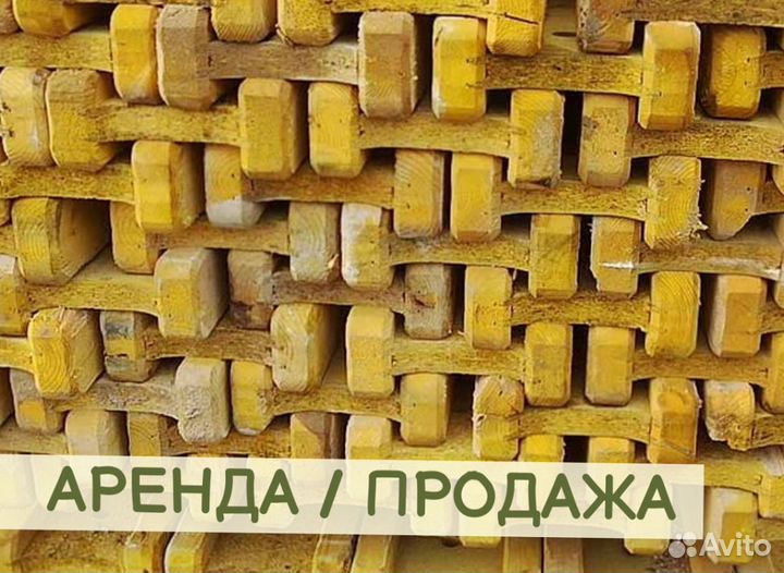 Балки бдк двутавровые для опалубки.Аренда