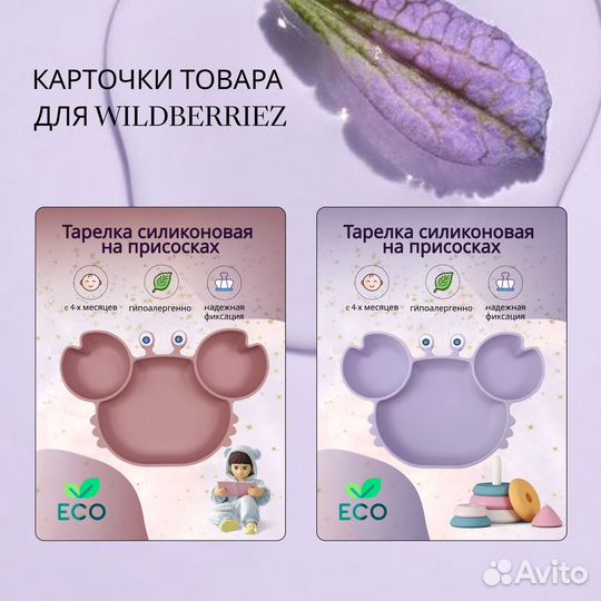 Инфографика для маркетплейсов вайлдберриз озон