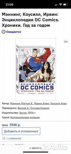 Энциклопедия DC comics