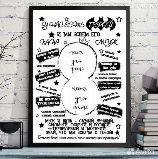 Постер на день рождения мужа, папы, дедушки