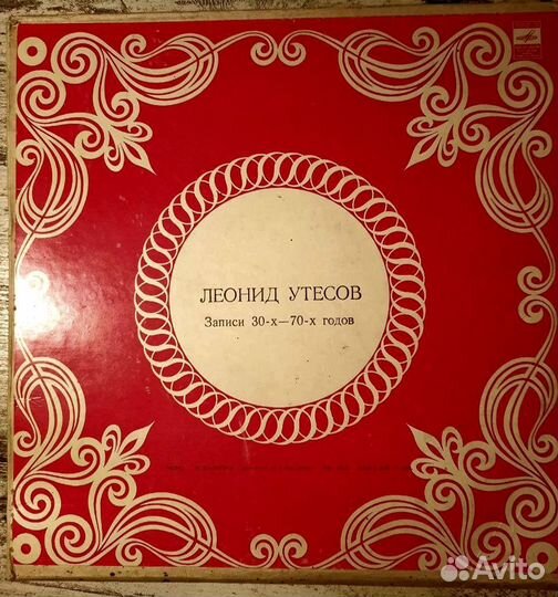 Л. Утёсов, набор из 3-х винилов