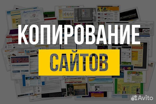 Копия сайта