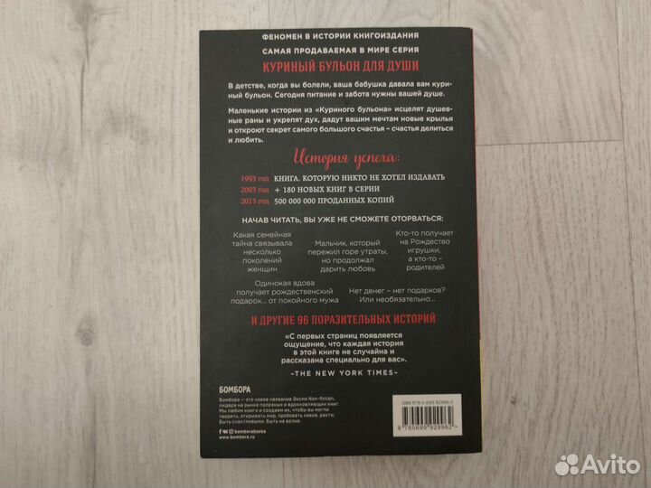 Куриный бульон для души 101 рождественская история