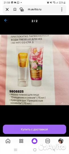 Avon treselle Трезель