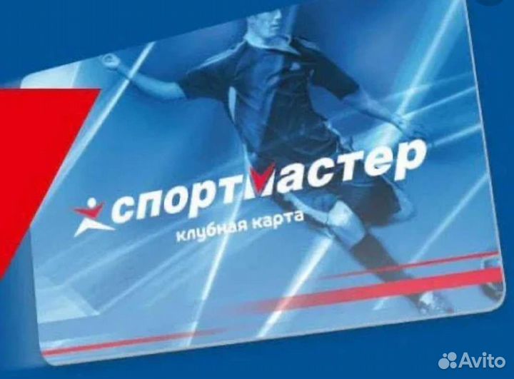 Бонусы спортмастер бесплатно