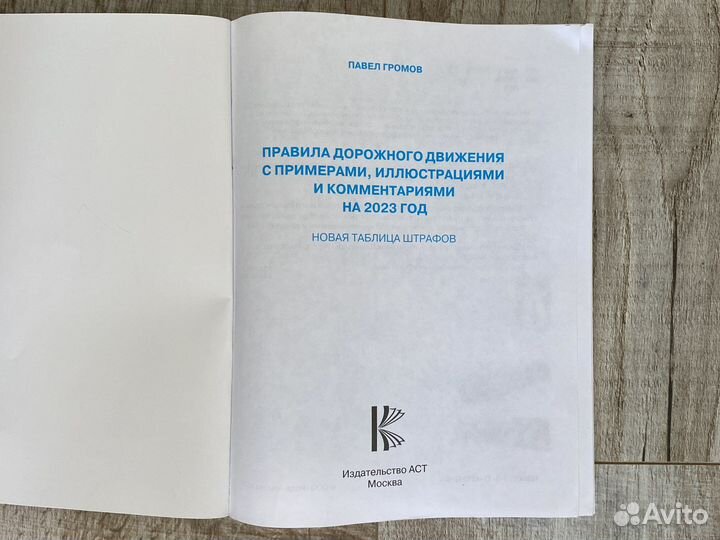 Правила дорожного двидения 2023г