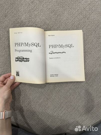 Э. Харрис PHP/mysql для начинающих