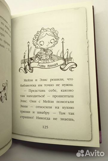 Книга,Мэйзи Хитчинс - Призрак кошки