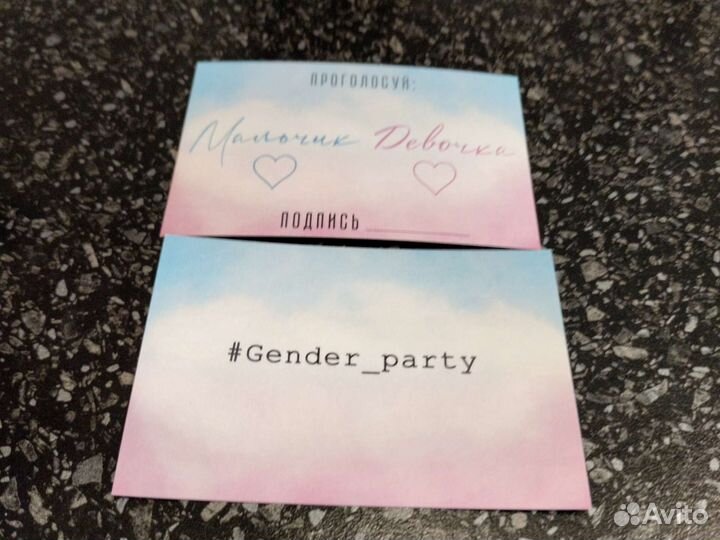 Карточки на гендер-пати