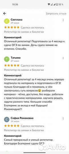 Репетитор по биологии и химии