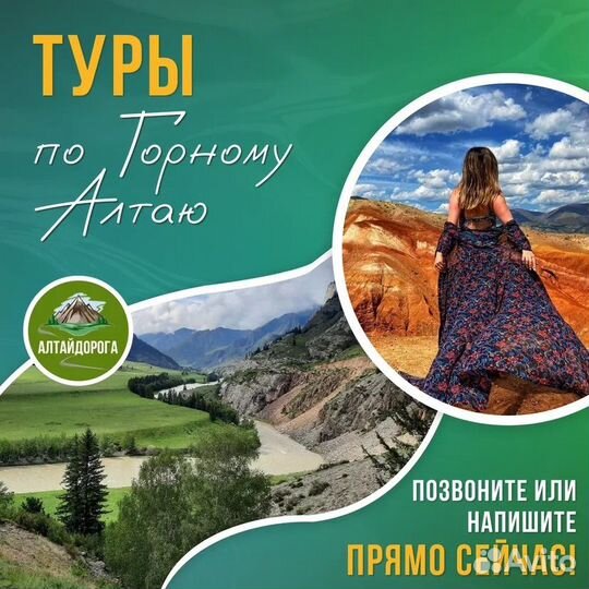 Тур по Алтаю Все включено