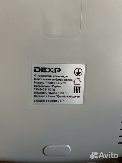 Отпариватель для одежды бу,Dexp